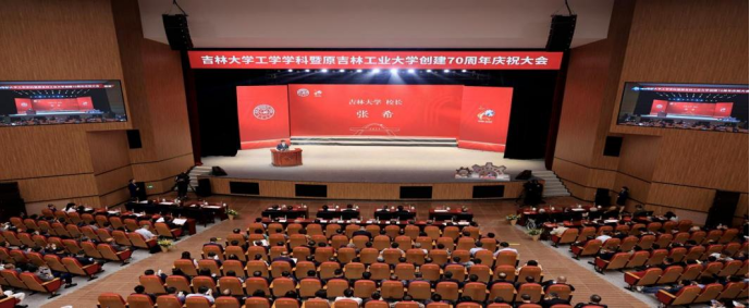工学学科创建70周年系列庆祝活动入选“吉林大学2025年度十大新闻”
