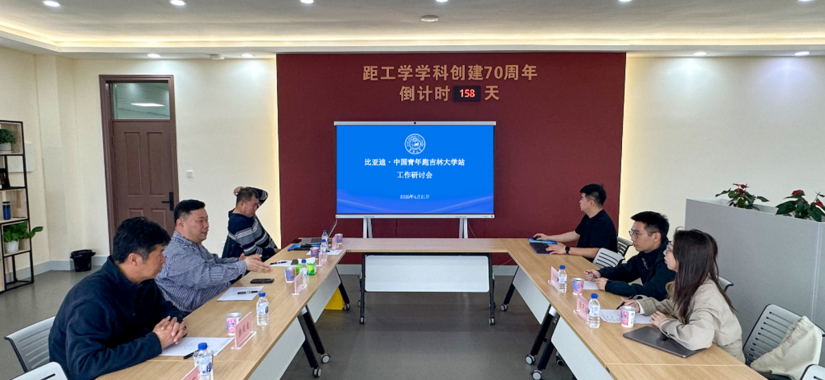 学校召开工学学科创建70周年校园跑活动筹备工作研讨会